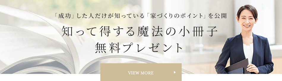 知って得する魔法の「小冊子」限定プレゼント無料